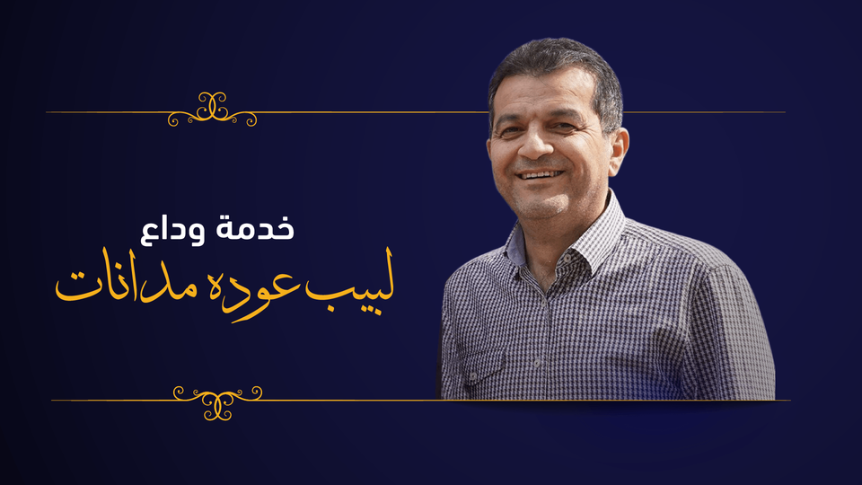 خدمة وداع