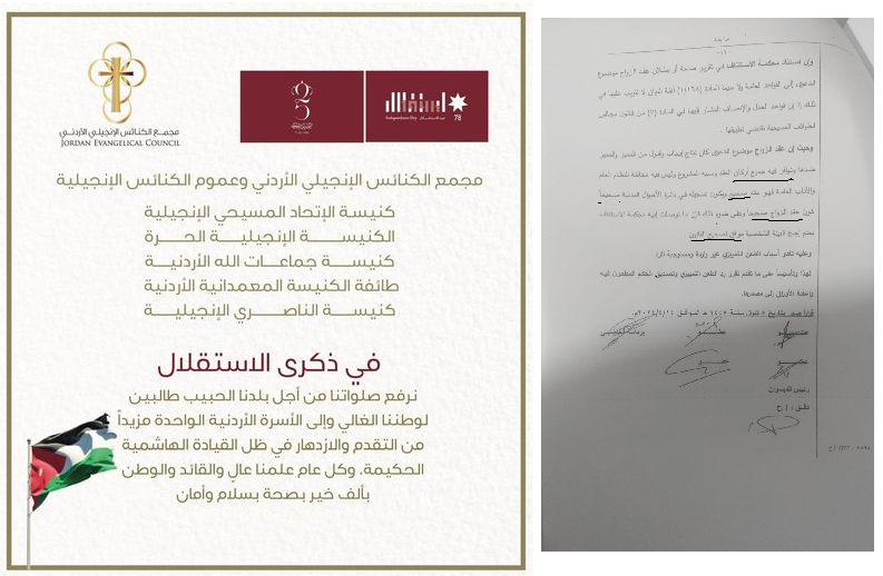 من اليمين قرار هام لمحكمة التمييز انتصار للإنجيلين والى اليسار تهنئة من المجمع الإنجيلي بعيد الاستقلال