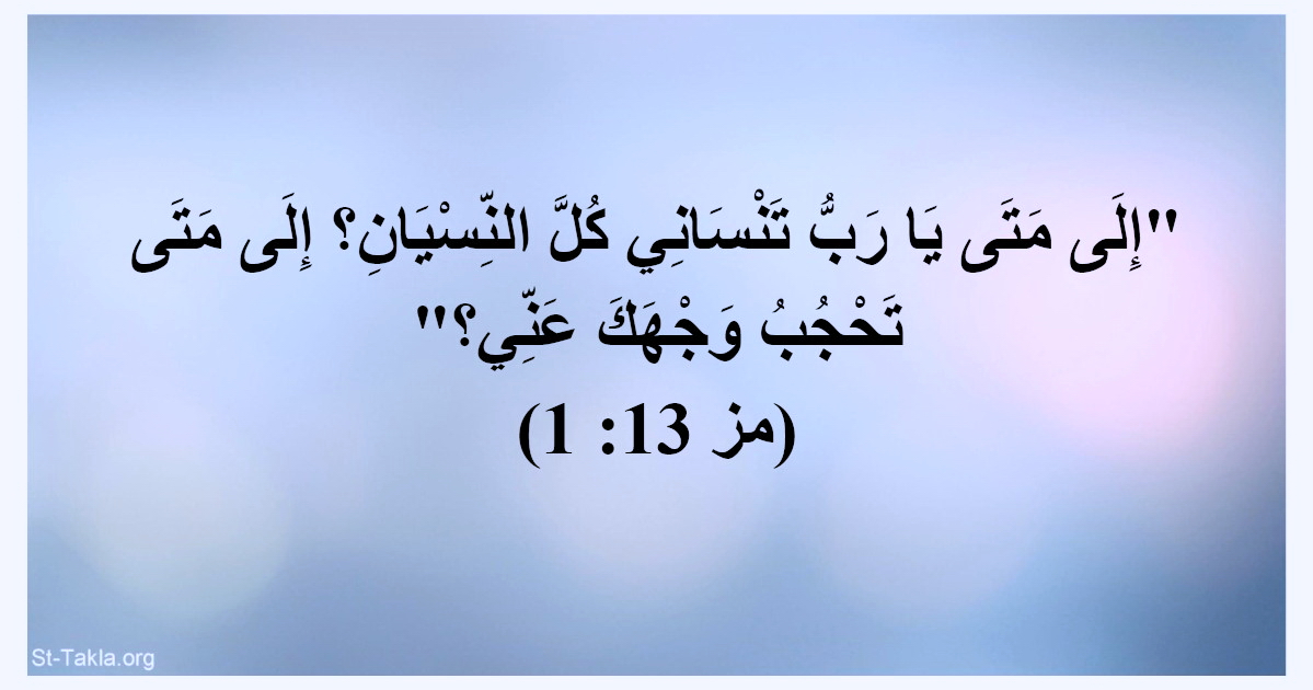 www-st-takla-org--text-verse-22-013-01