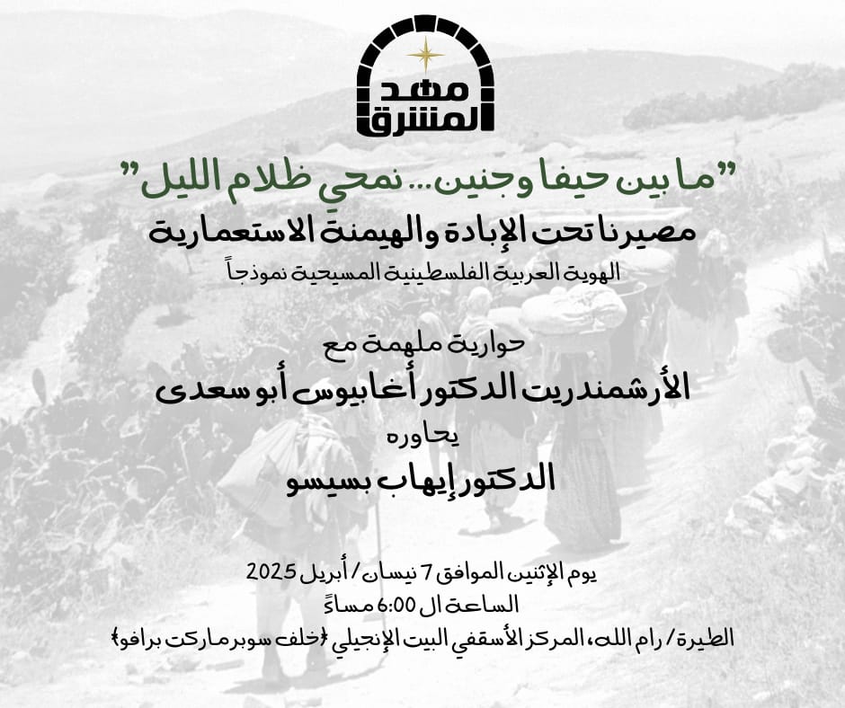 الدعوة للحوار مع الاب أبو سعدى