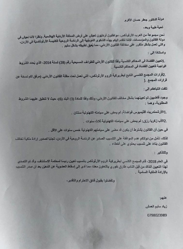 نص الكتاب المرسل لرئيس الوزراء