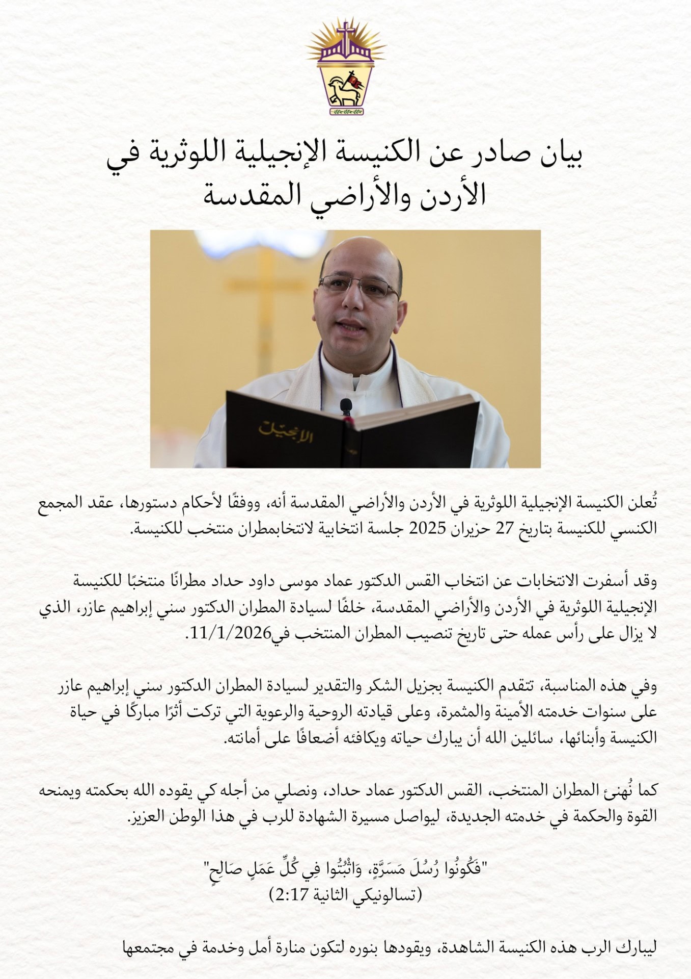 البيان الرسمي للكنيسة اللوثرية في الأردن والأراضي المقدسة