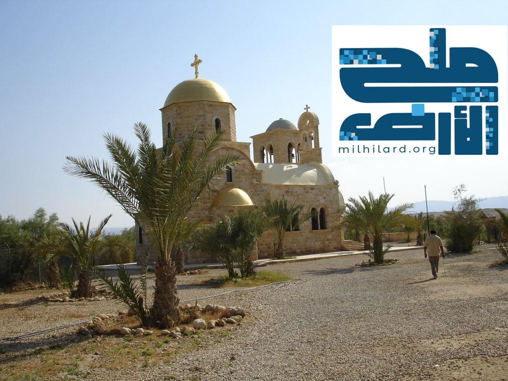 لوجو ملح الأرض وموقع المغطس