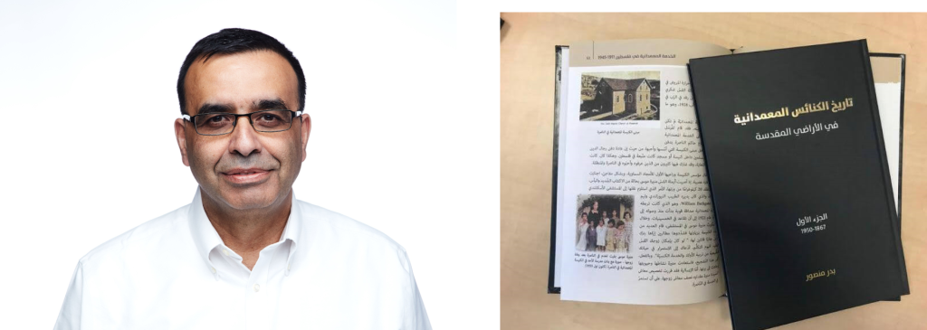 كتاب تاريخ الكنائس المعمدانيه في الأراضي المقدسة لمؤلفه بدر عطالله منصور